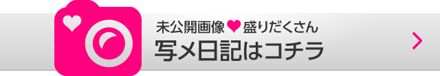 中条しおりちゃんの写メ日記を見る