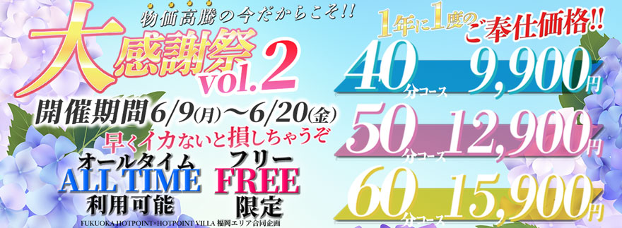 大感謝祭vol.2