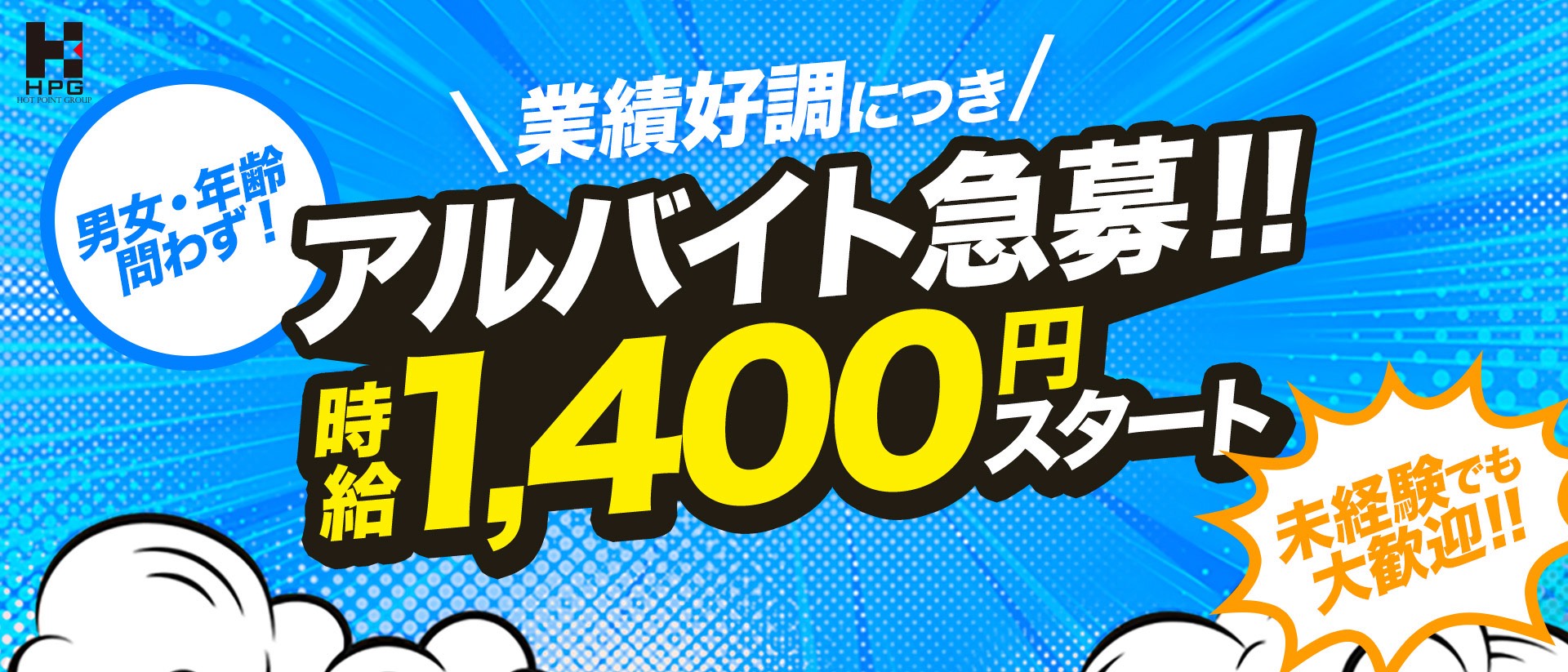 男子アルバイト