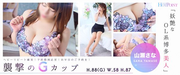 山瀬さな
