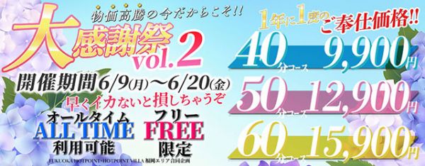 大感謝祭vol.2