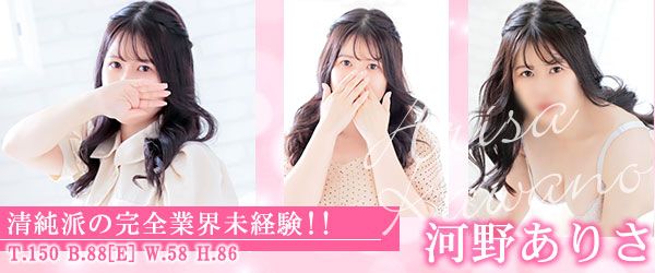 河野ありさ