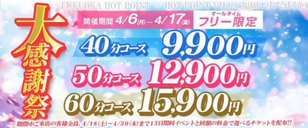 大感謝祭開催！！