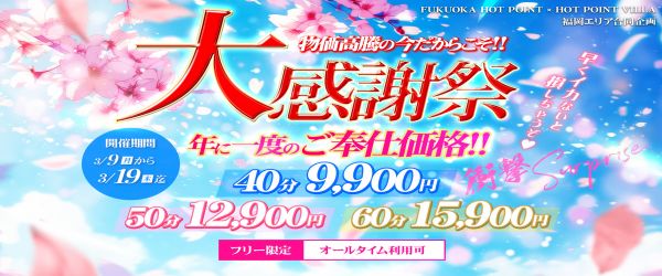 大感謝祭開催！！