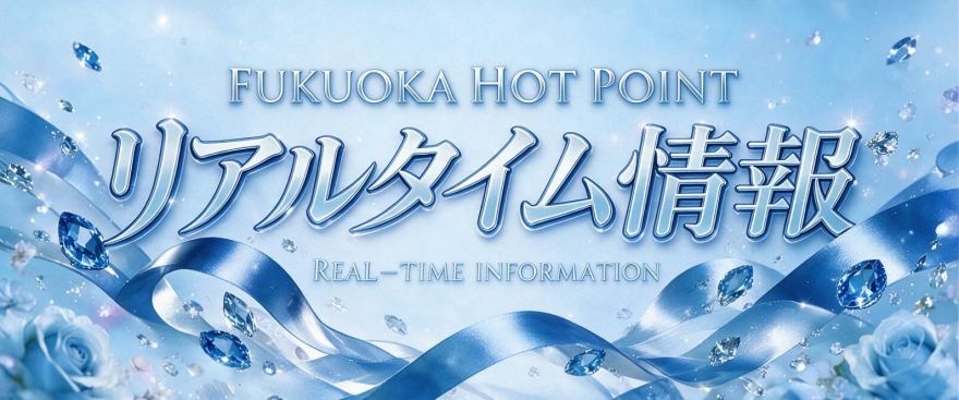 リアルタイム情報