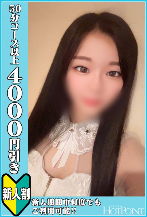 花島　るるさん