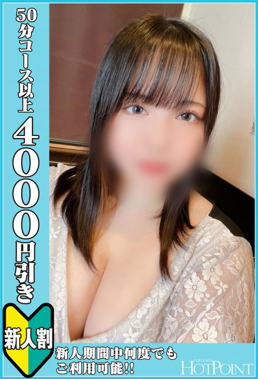 森下　ふうかさん