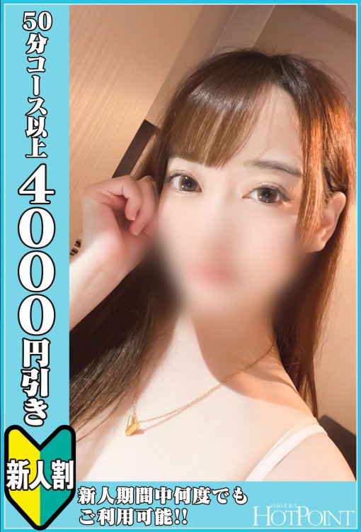 一宮　ほのかさん