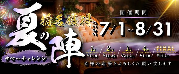 2025年サマーチャレンジ夏の陣！