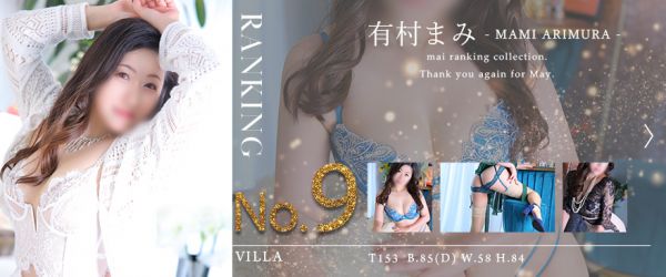 1月指名ランキング9位