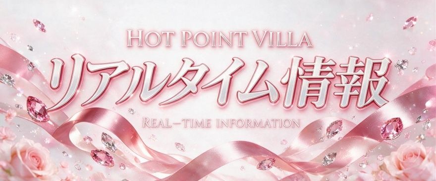 リアルタイム情報
